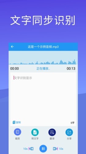 录音文字转换器截图1