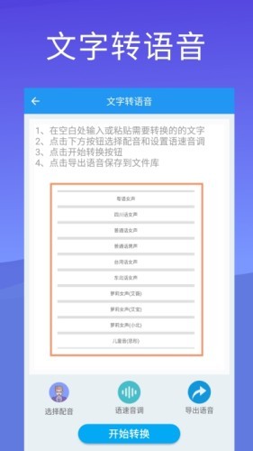 录音文字转换器截图2