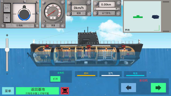 核潜艇模拟器破解版截图5