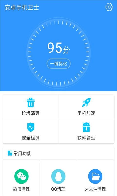 安卓手机卫士截图1