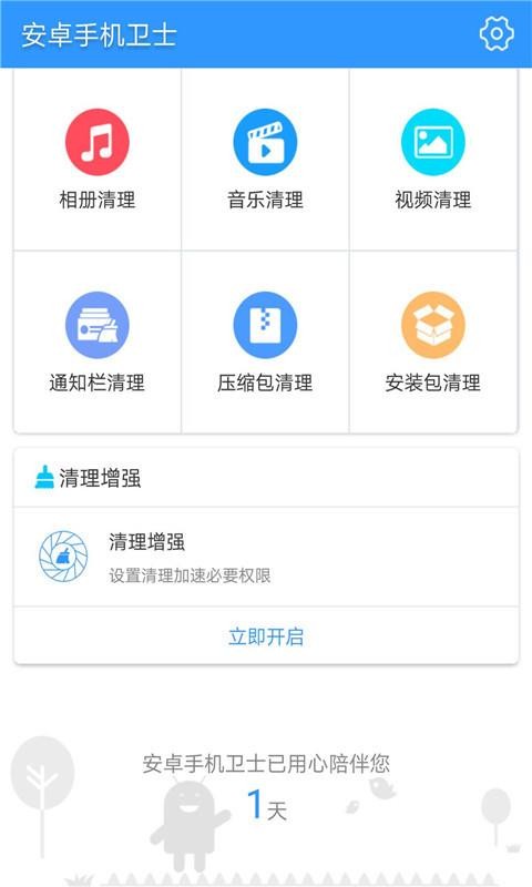 安卓手机卫士截图2