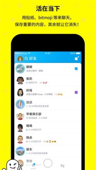 snapchat相机安装