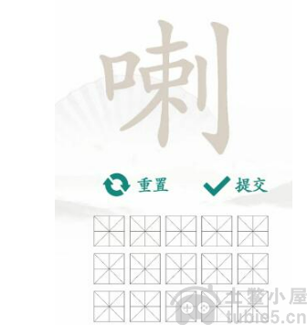 汉字找茬王喇找出15个字怎么过喇找出15个字通关方法一览