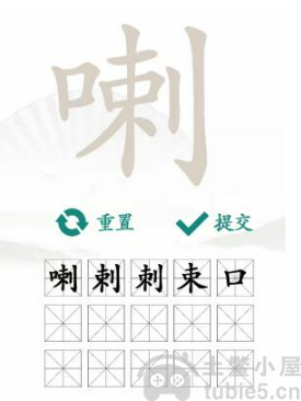 汉字找茬王喇找出15个字怎么过喇找出15个字通关方法一览