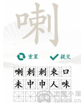 汉字找茬王喇找出15个字怎么过喇找出15个字通关方法一览