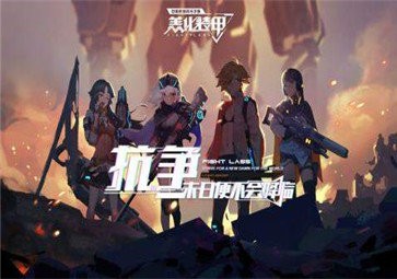 恙化装甲免费钻石安卓最新版