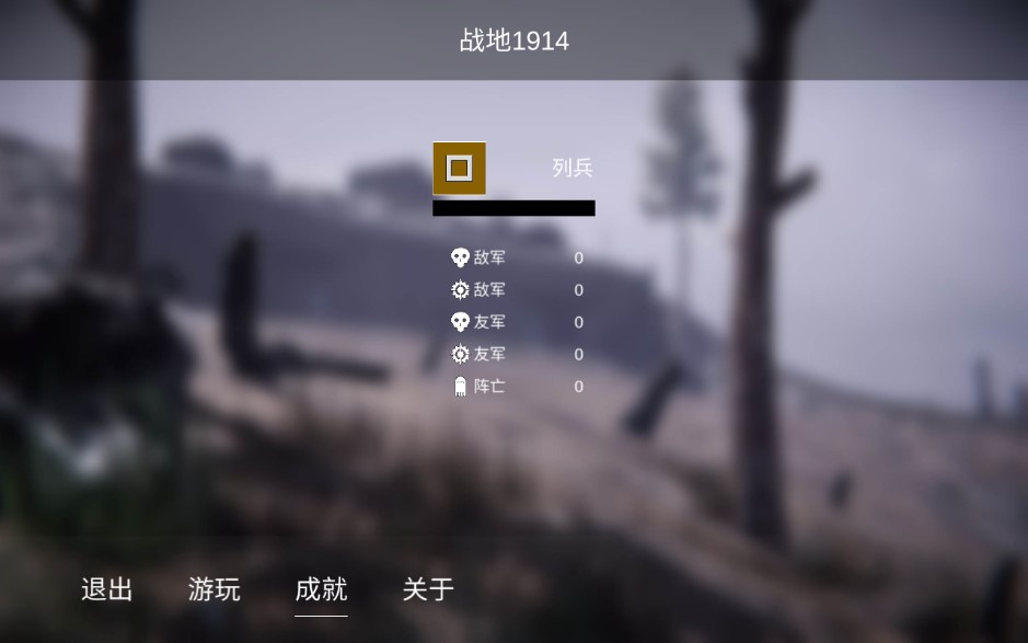 战地联机版