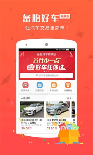备胎好车app
