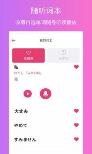 日语自学app手机版