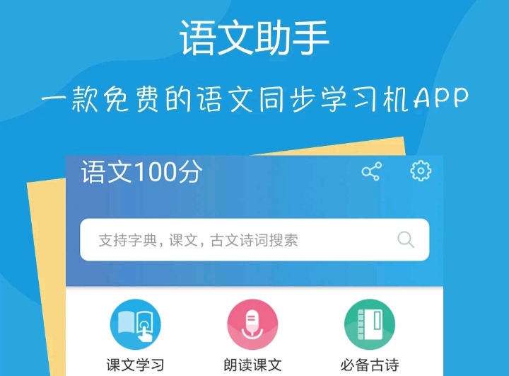 学语文用什么软件最好 语文学习app下载推荐