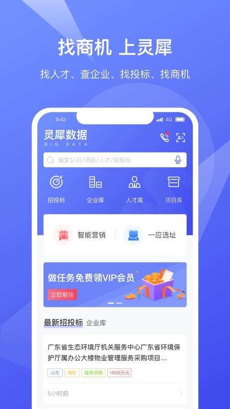 灵犀数据app