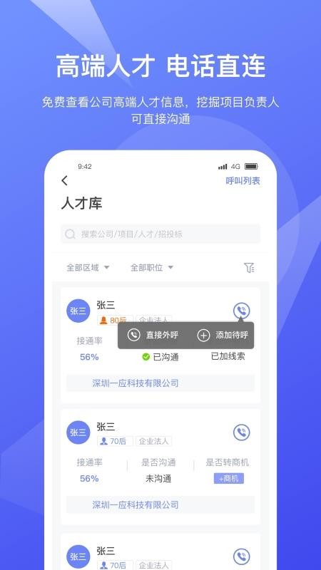 灵犀数据app截图3