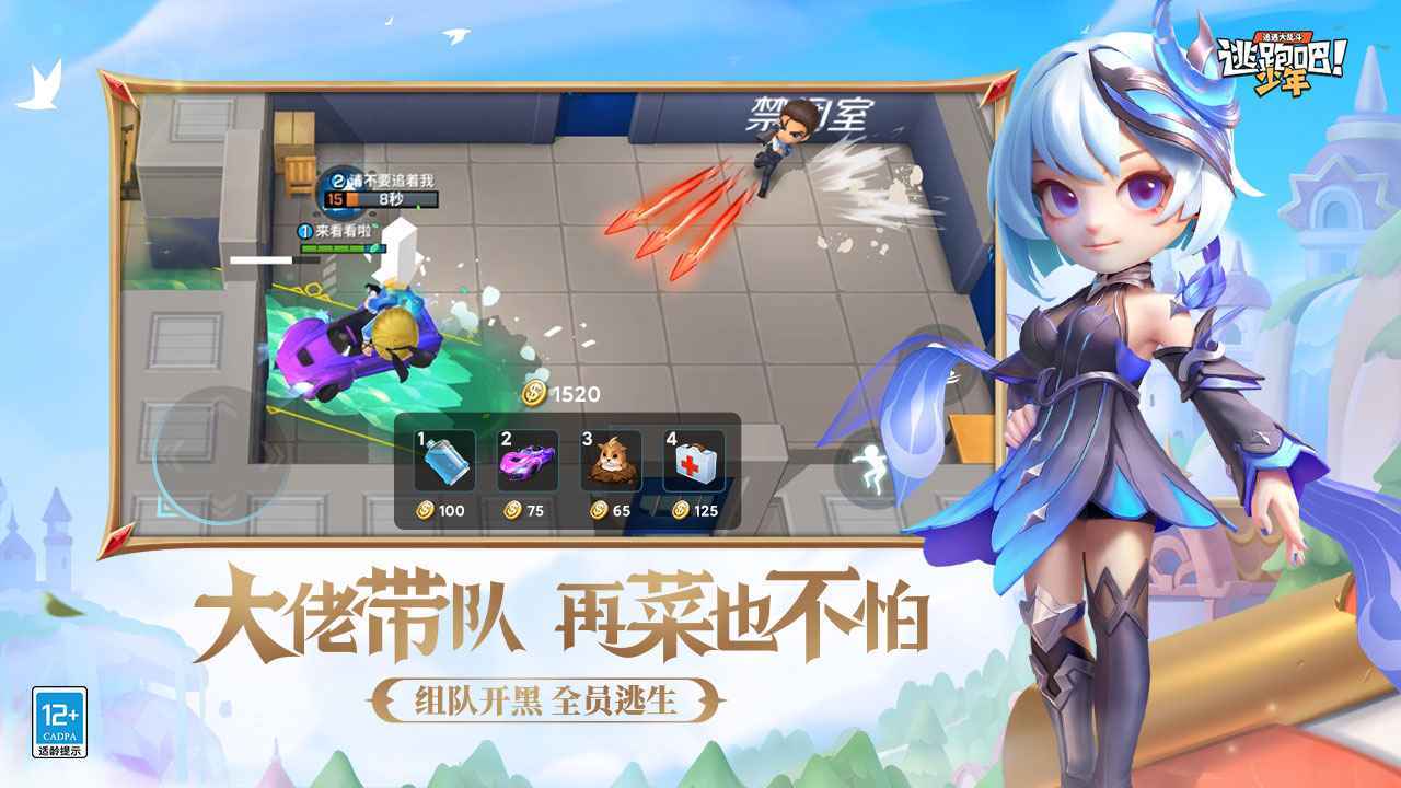 逃跑吧！少年2023最新版截图2