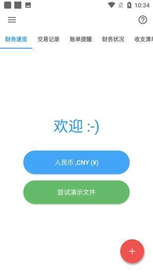 精诚小助手app