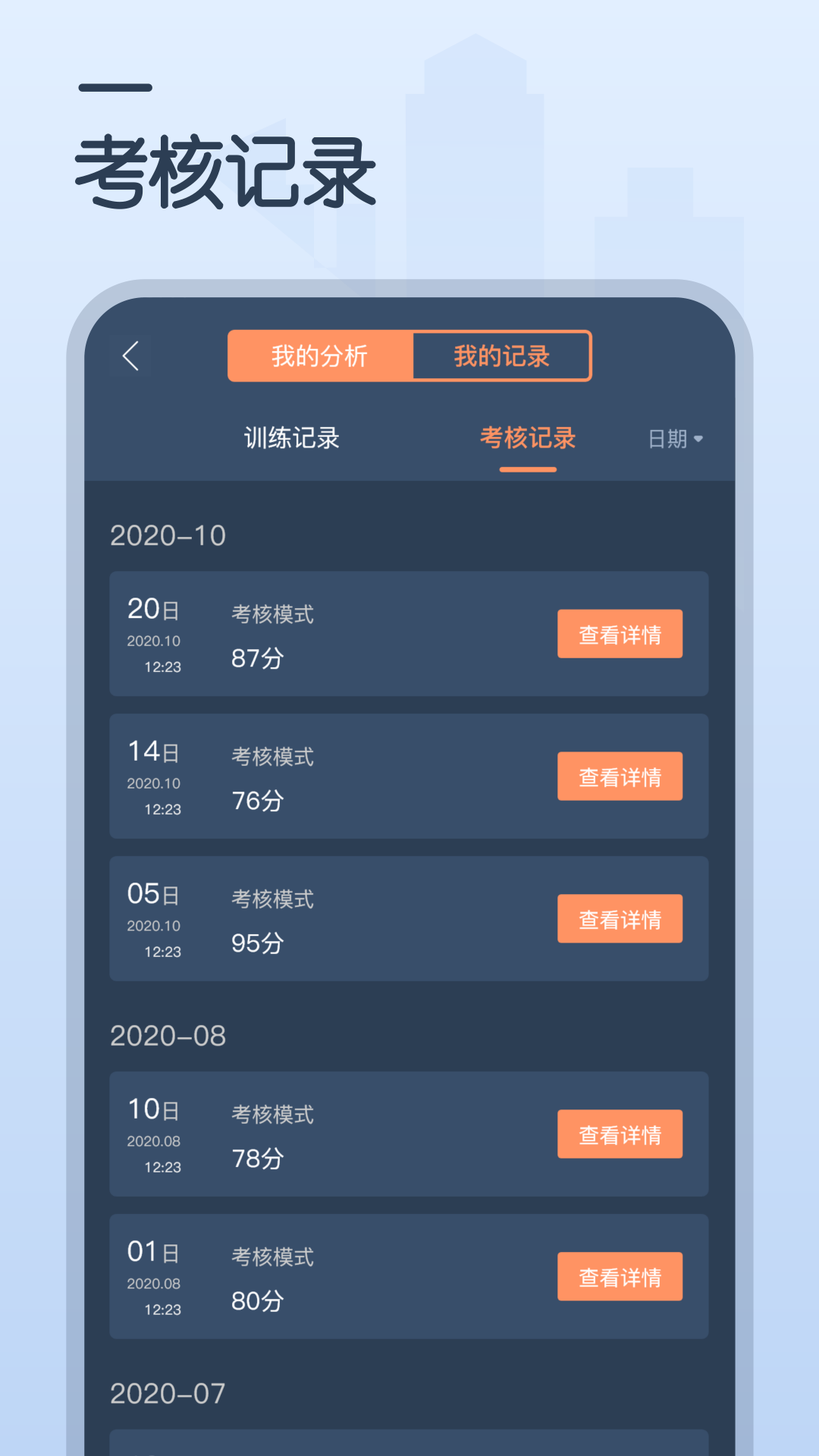 CPR训练器app