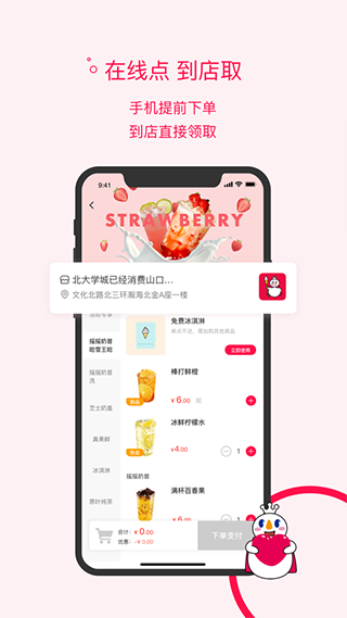 蜜雪冰城app截图2