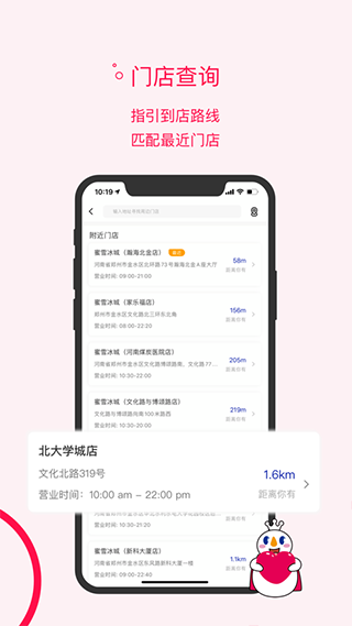 蜜雪冰城app截图3