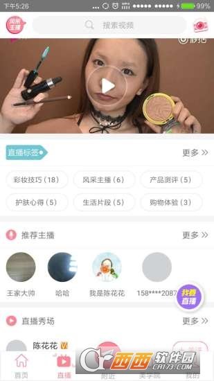 美妆萌主手机版截图2