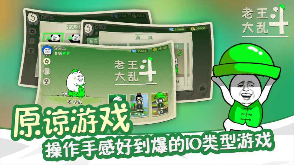 老王大乱斗截图2