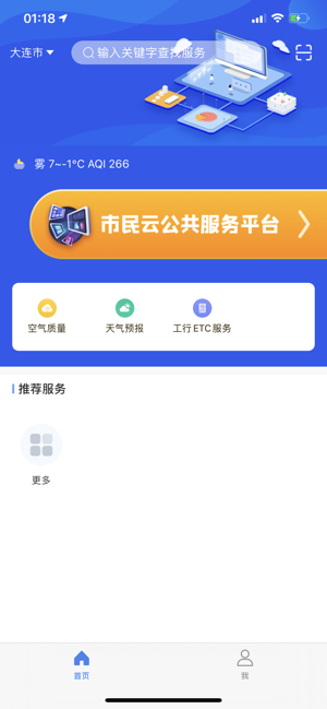 市民云全国版app