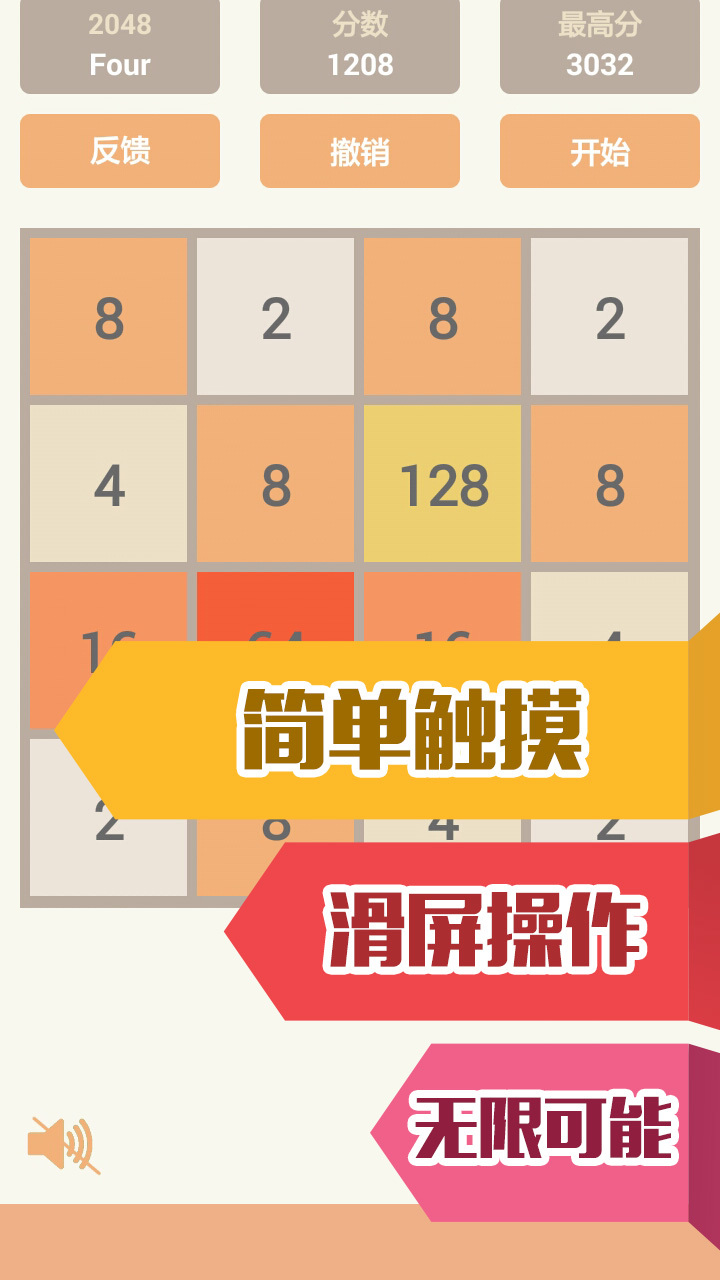 2048消消乐截图3