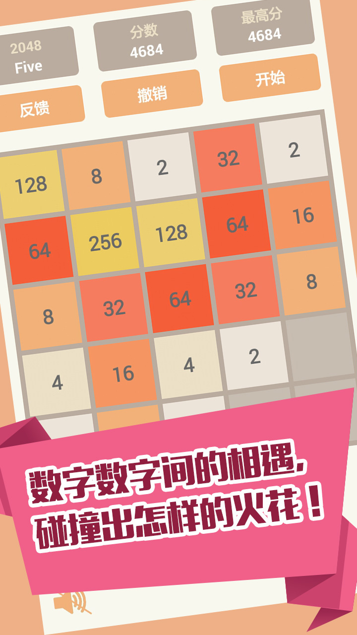 2048消消乐截图4