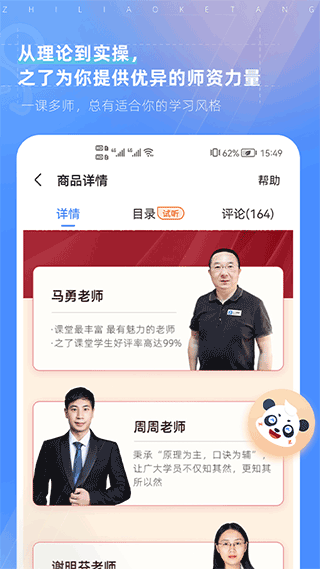 之了课堂app