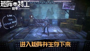 代号矩阵特工官方版