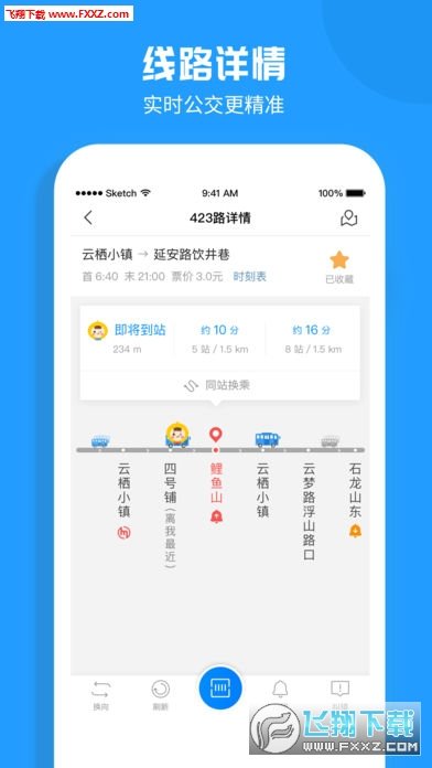 威海公交app