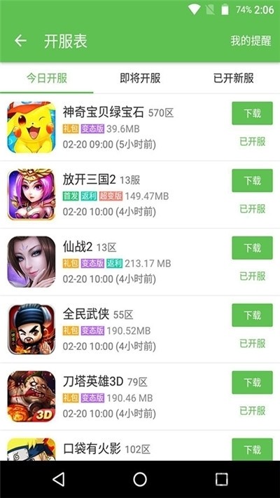 淘气侠游戏盒子免费版