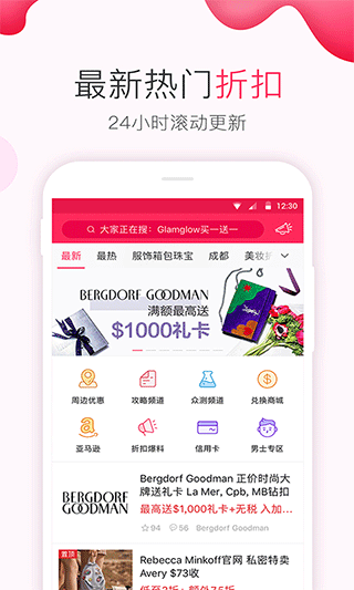 北美省钱快报安卓版