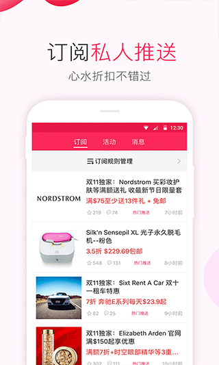 北美省钱快报安卓版