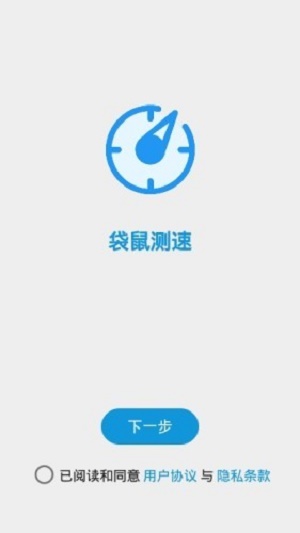 袋鼠测速app官方版