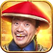 我在盛世当王爷手游官方版正版