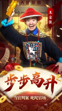 我在盛世当王爷手游官方版正版