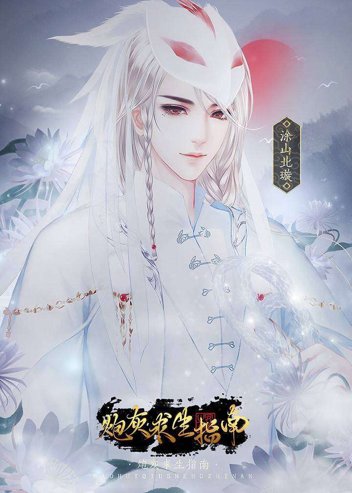 炮灰求生指南手机版