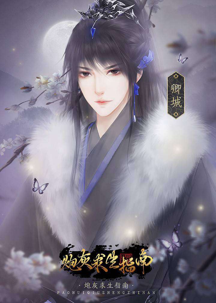 炮灰求生指南手机版