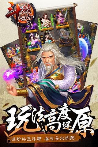 斗破苍穹手游