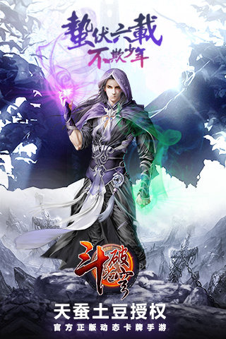斗破苍穹手游