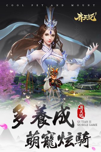 齐天记手游图1