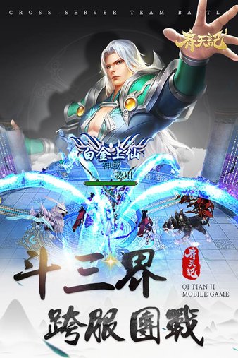 齐天记手游图3