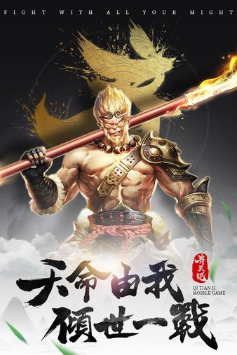 齐天记手游图4