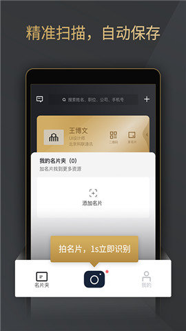 名片派手机版图1