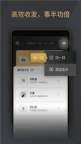 名片派手机版图3