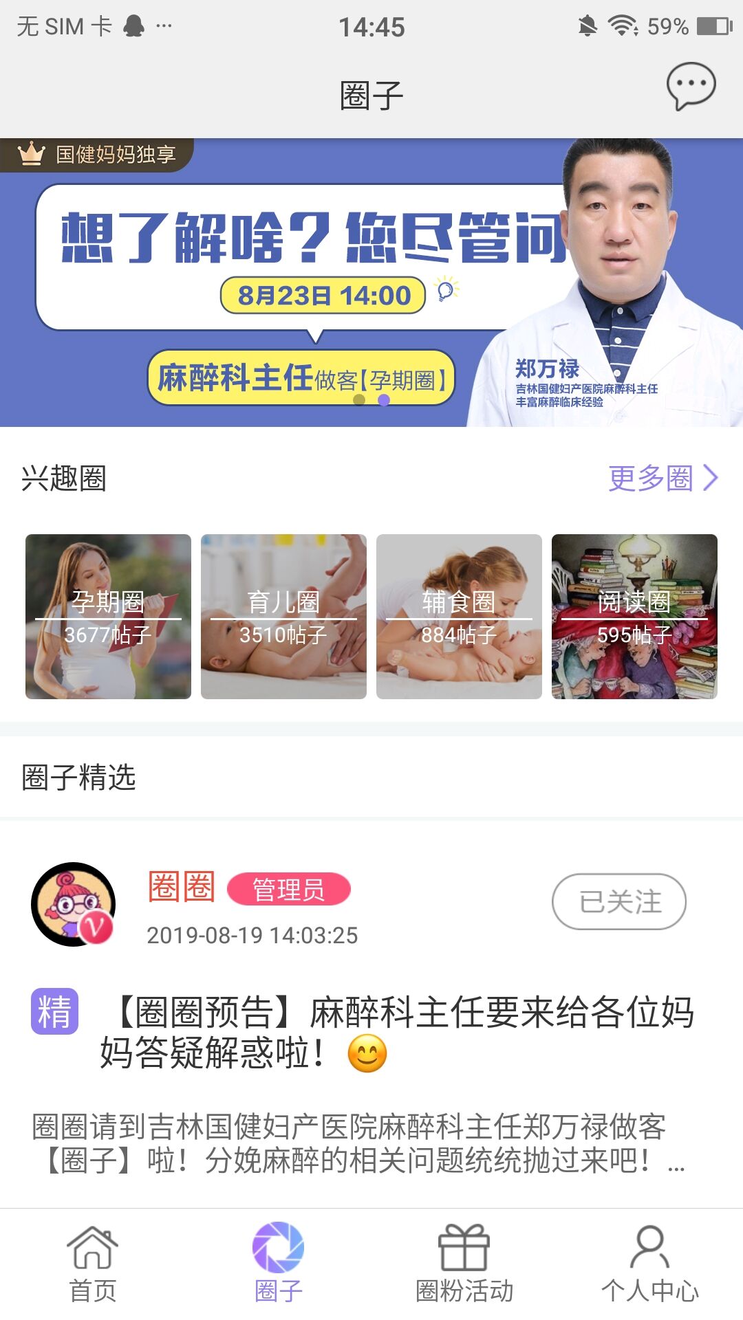 国健圈孕妇神器app最新版