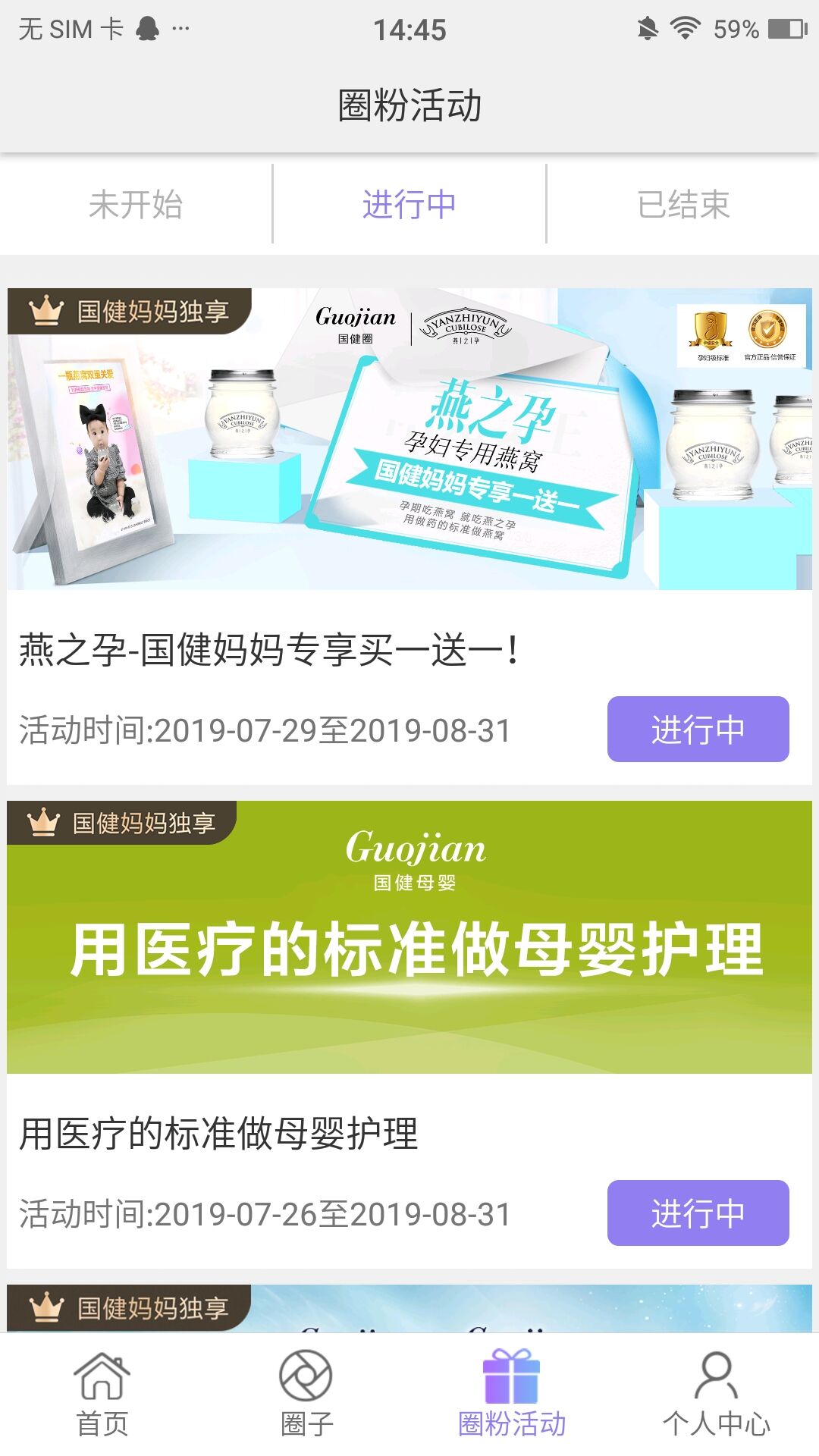 国健圈孕妇神器app最新版