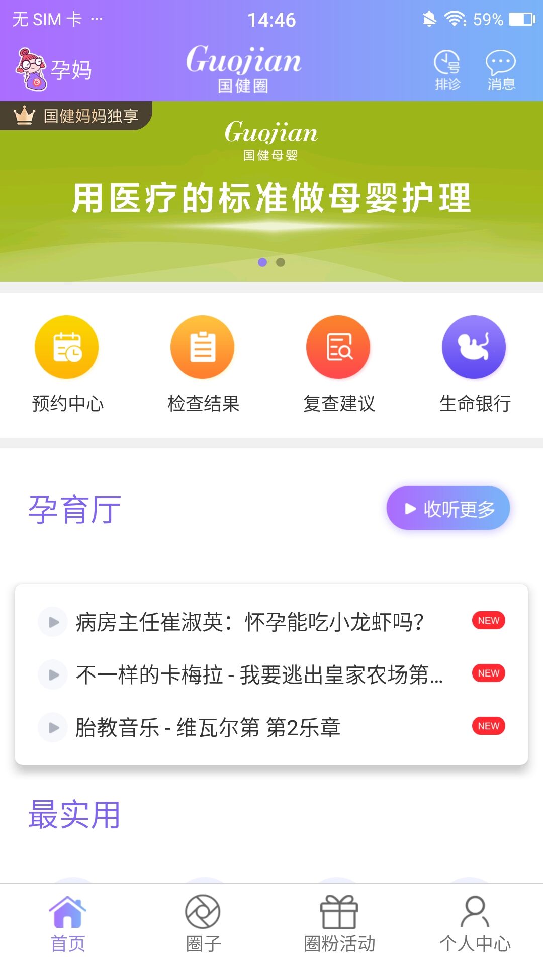 国健圈孕妇神器app最新版图3