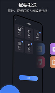 乐元换机互传助手app