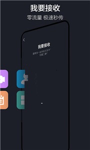 乐元换机互传助手app