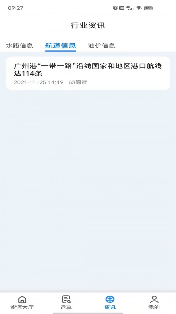 路歌船货宝app最新版
